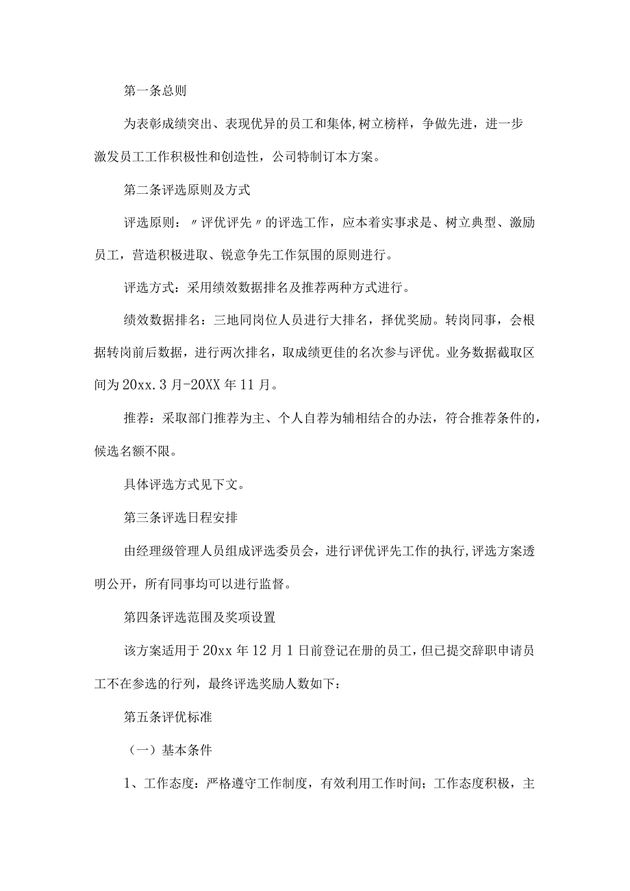 年度绩效奖金分配方案.docx_第1页