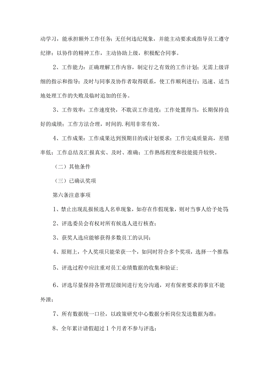 年度绩效奖金分配方案.docx_第2页