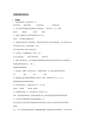 南京信息工程大学防雷装置检测实践期末复习题.docx