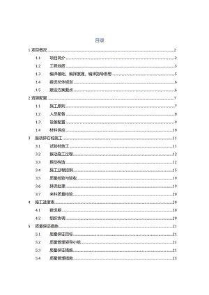 振冲碎石桩地基处理施工组织方案.docx