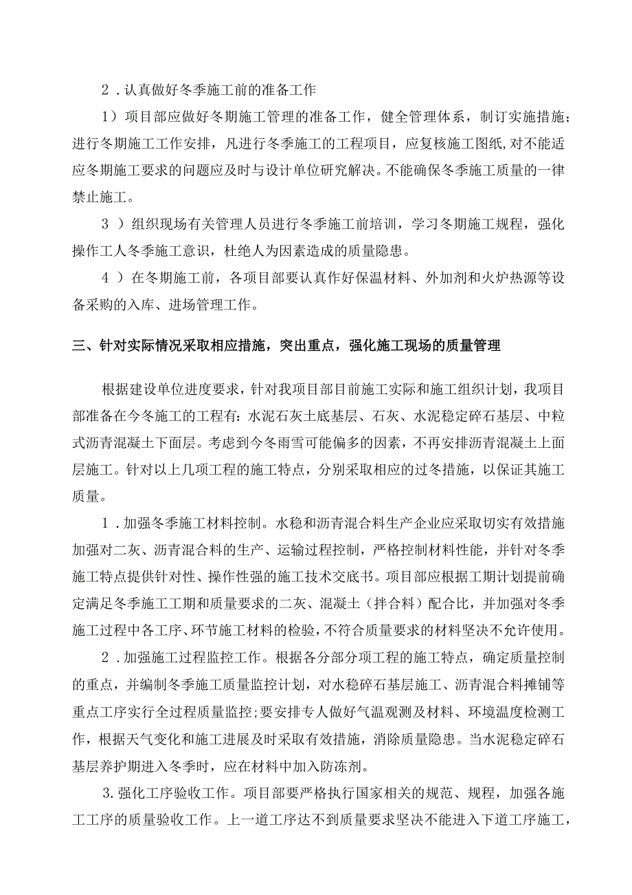 冬季道路施工方案.docx_第2页