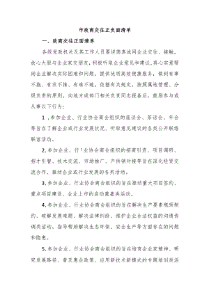 市政商交往正负清单.docx
