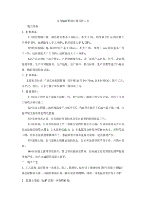 室内墙面粉刷石膏施工工艺.docx