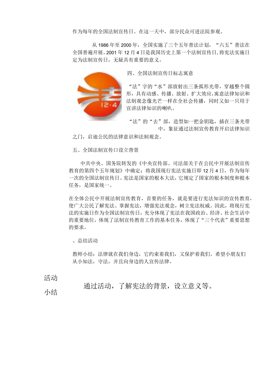 全国法制宣传日.docx_第2页