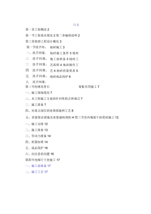 卫生间墙、地砖施工方案69767.docx