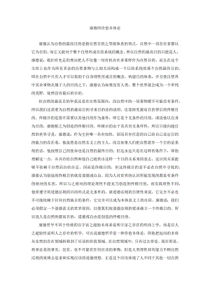 康德的价值本体论.docx