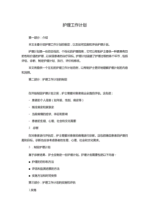 护理工作计划.docx