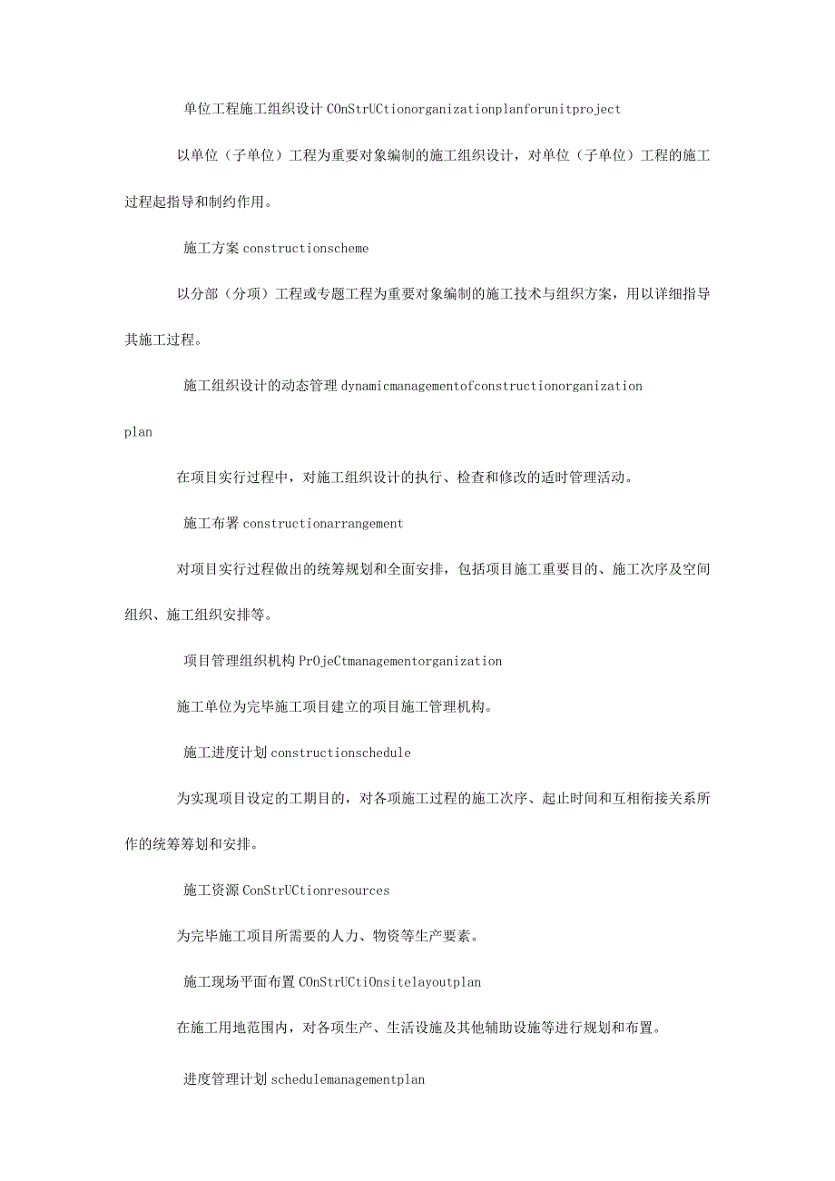 建筑工程施工组织设计准则.docx_第3页
