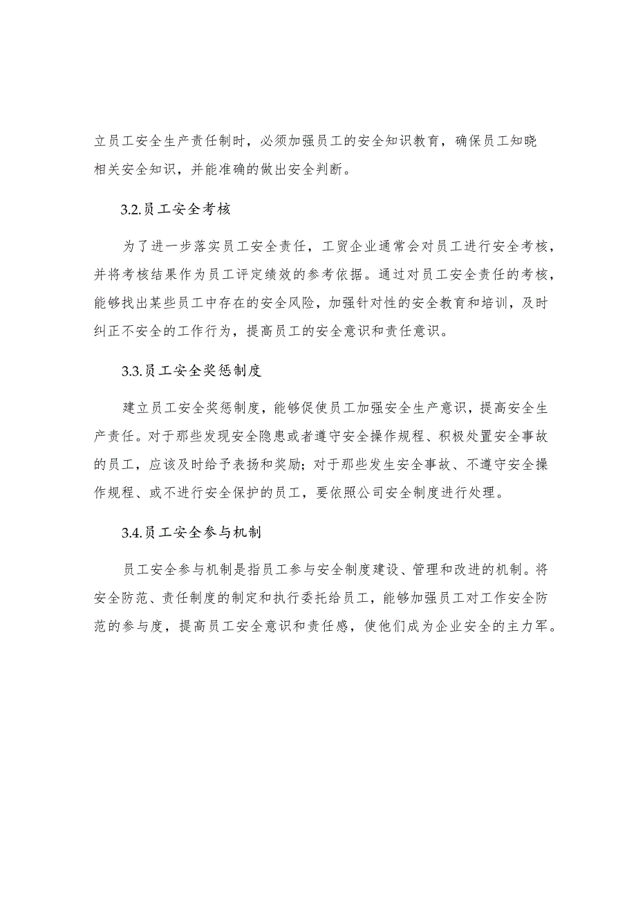 工贸企业员工安全生产责任制.docx_第2页