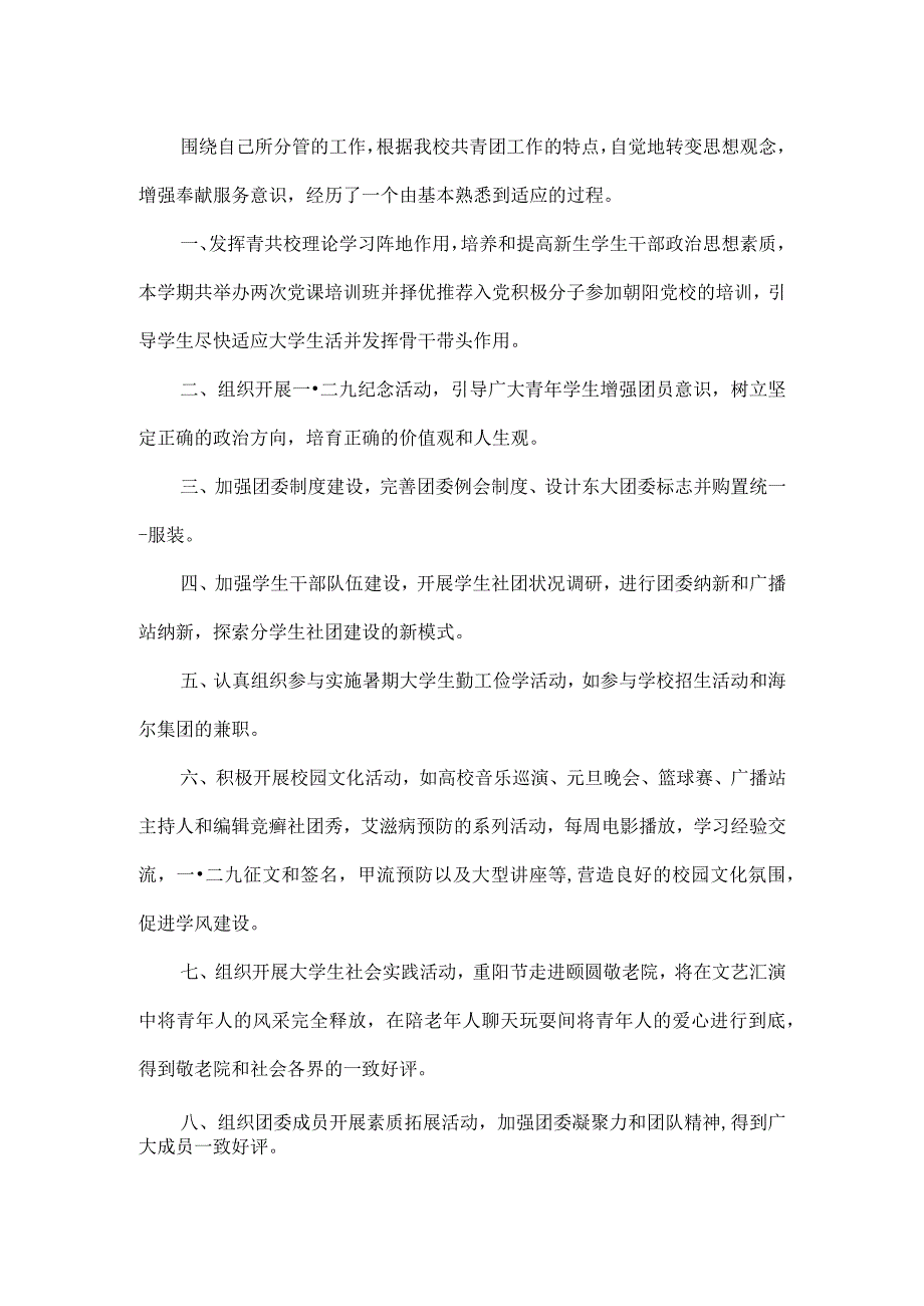 团委个人工作总结范文.docx_第2页