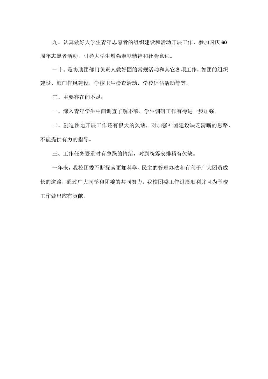 团委个人工作总结范文.docx_第3页