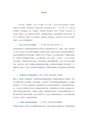 千万工程学习培训交流发言1.docx