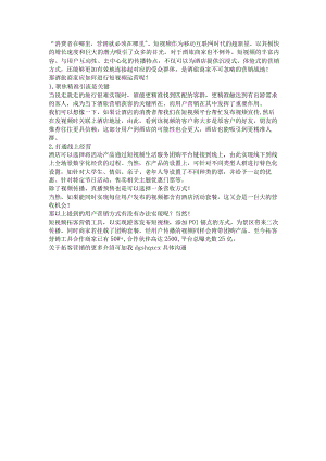 利用短视频做增量酒旅商家如何提高视频运营策略？.docx