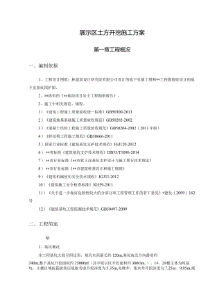土方开挖施工方案.docx