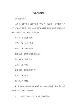 劳动合同样本.docx