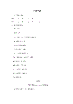 六年级上册语课时练《古诗三首》（含答案）人教（部编版）.docx