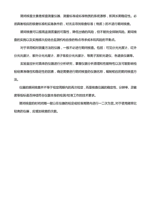 实验室的全部仪器都要进行期间核查吗？.docx