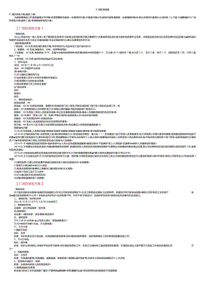 工厂消防演练方案.docx