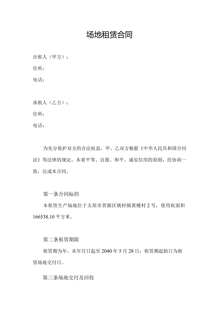 场地租赁合同标准样本.docx_第1页