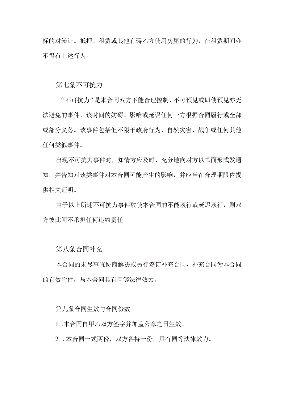 场地租赁合同标准样本.docx_第3页