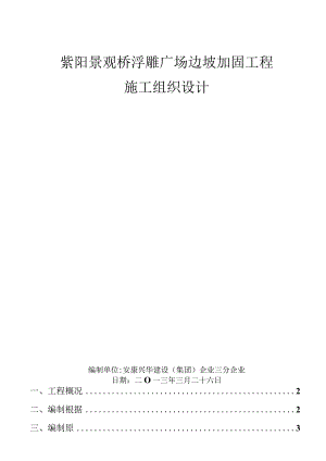 广场浮雕边坡加固工程策划步骤.docx
