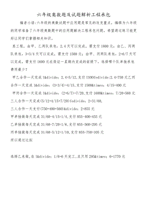 六年级奥数题及试题解析工程承包.docx