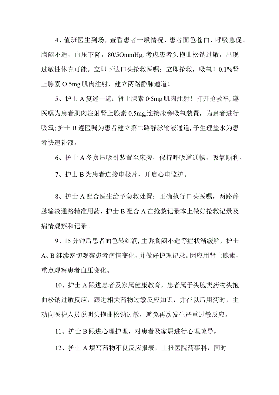 急诊科过敏性休克应急演练脚本.docx_第2页