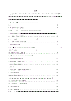 内支撑拆除施工方案.docx