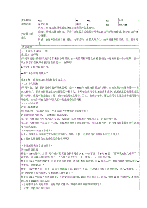 心理公开课教案教学设计课件资料.docx