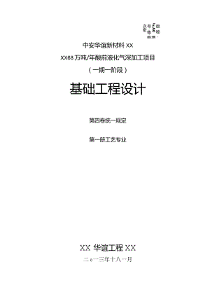 工艺系统-统一规定.docx