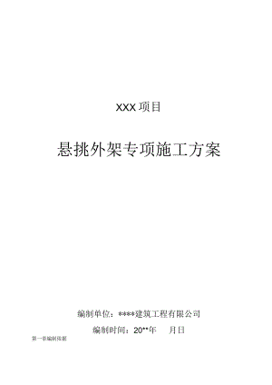 悬挑脚手架施工方案.docx