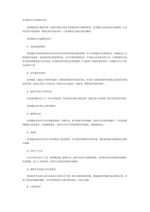 前列腺炎会引起哪些危害？.docx