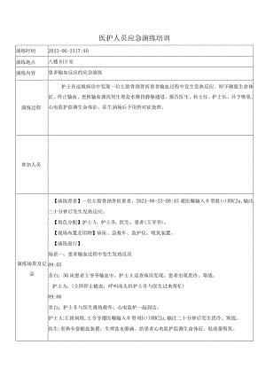 应急预案演练记录.docx