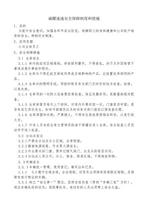 快递安全管理制度.docx