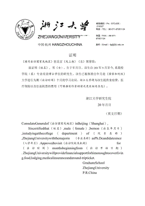 出国派遣证明范本(浙江大学资助博士研究生开展国际合作研究与交流项目)doc.docx