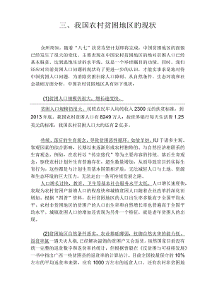农村贫困现状.docx