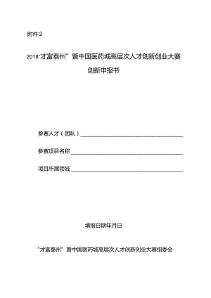 填表前请认真阅读《填写说明》.docx