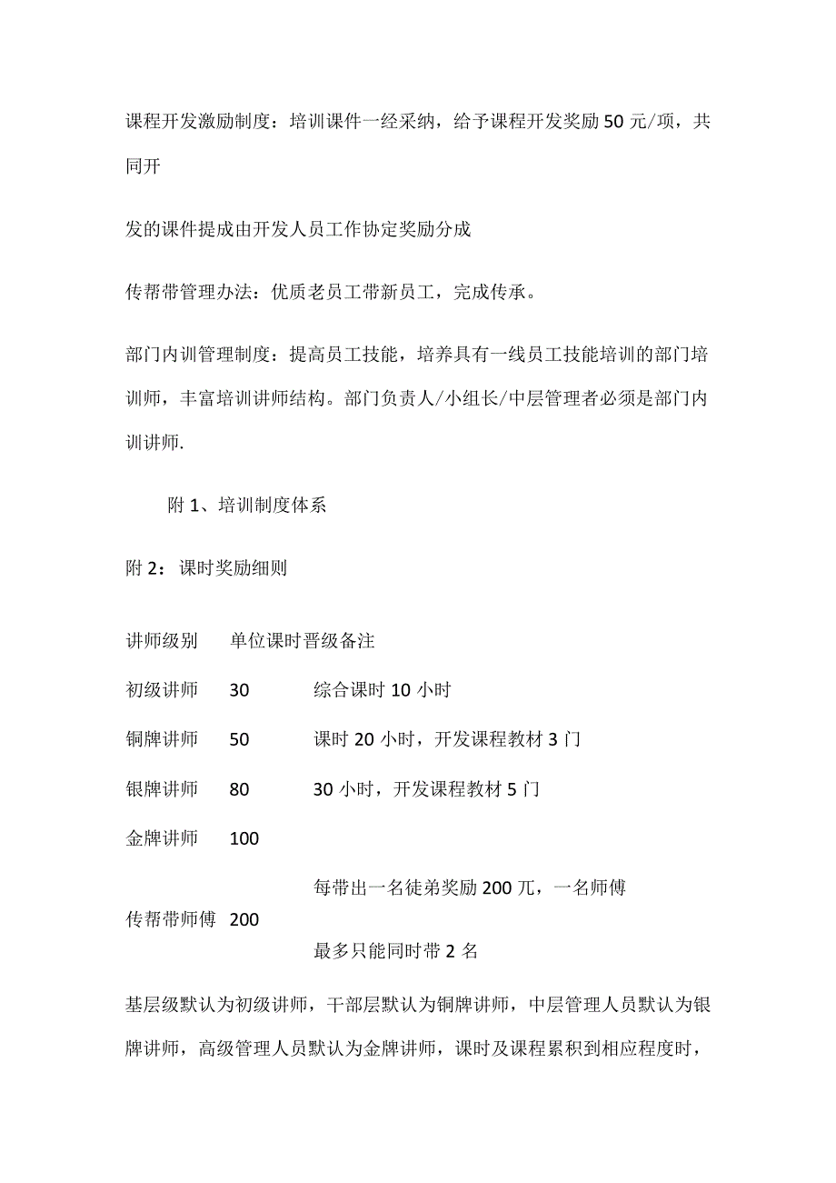 公司培训体系搭建.docx_第3页