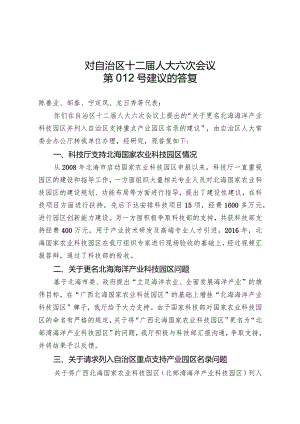 对自治区人民代表大会代表0559号建议的答复.docx