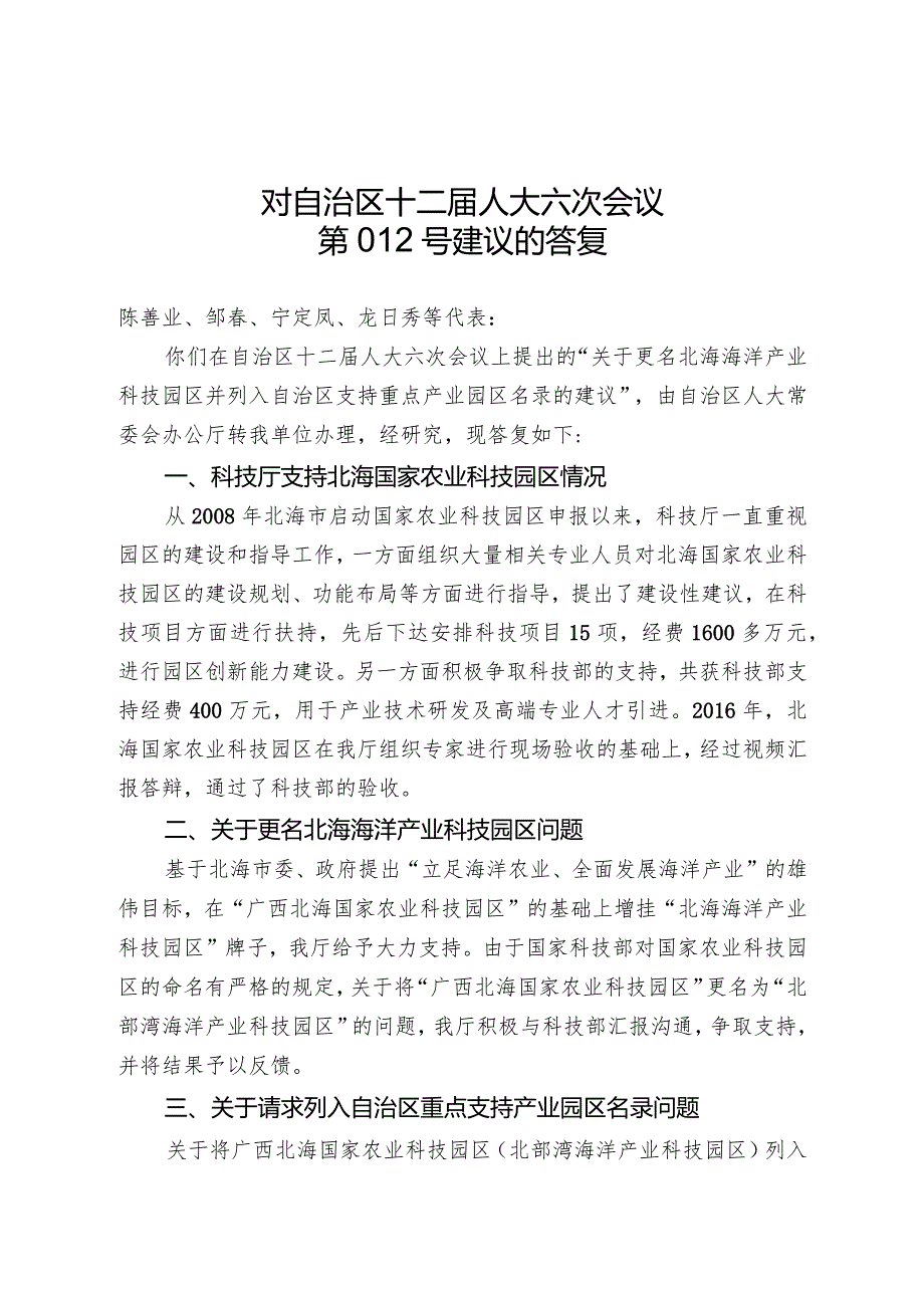 对自治区人民代表大会代表0559号建议的答复.docx_第1页