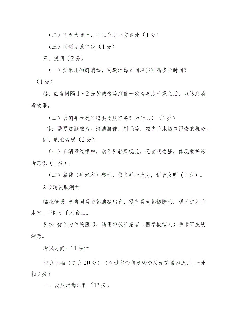 执业医师基本技能操作之情景模拟.docx_第2页