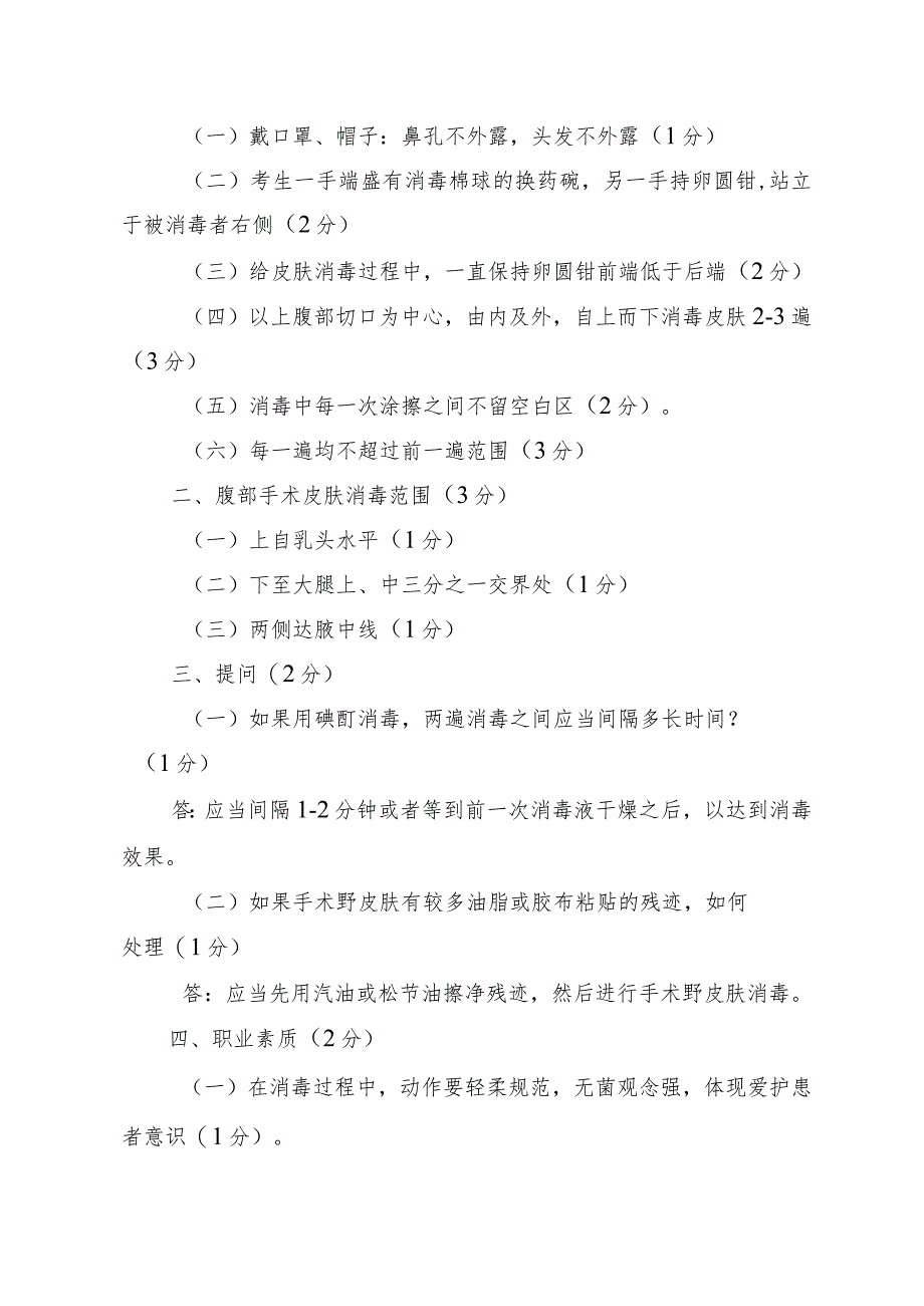 执业医师基本技能操作之情景模拟.docx_第3页