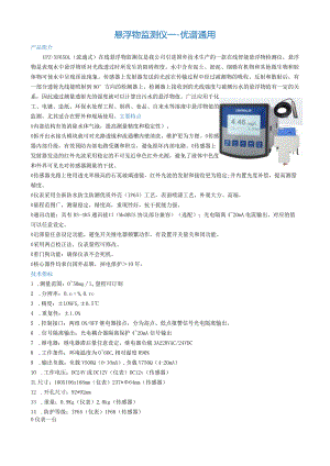 悬浮物监测仪--流通式.docx