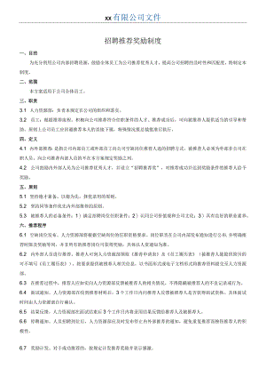 招聘推荐奖励制度及相对应表单.docx