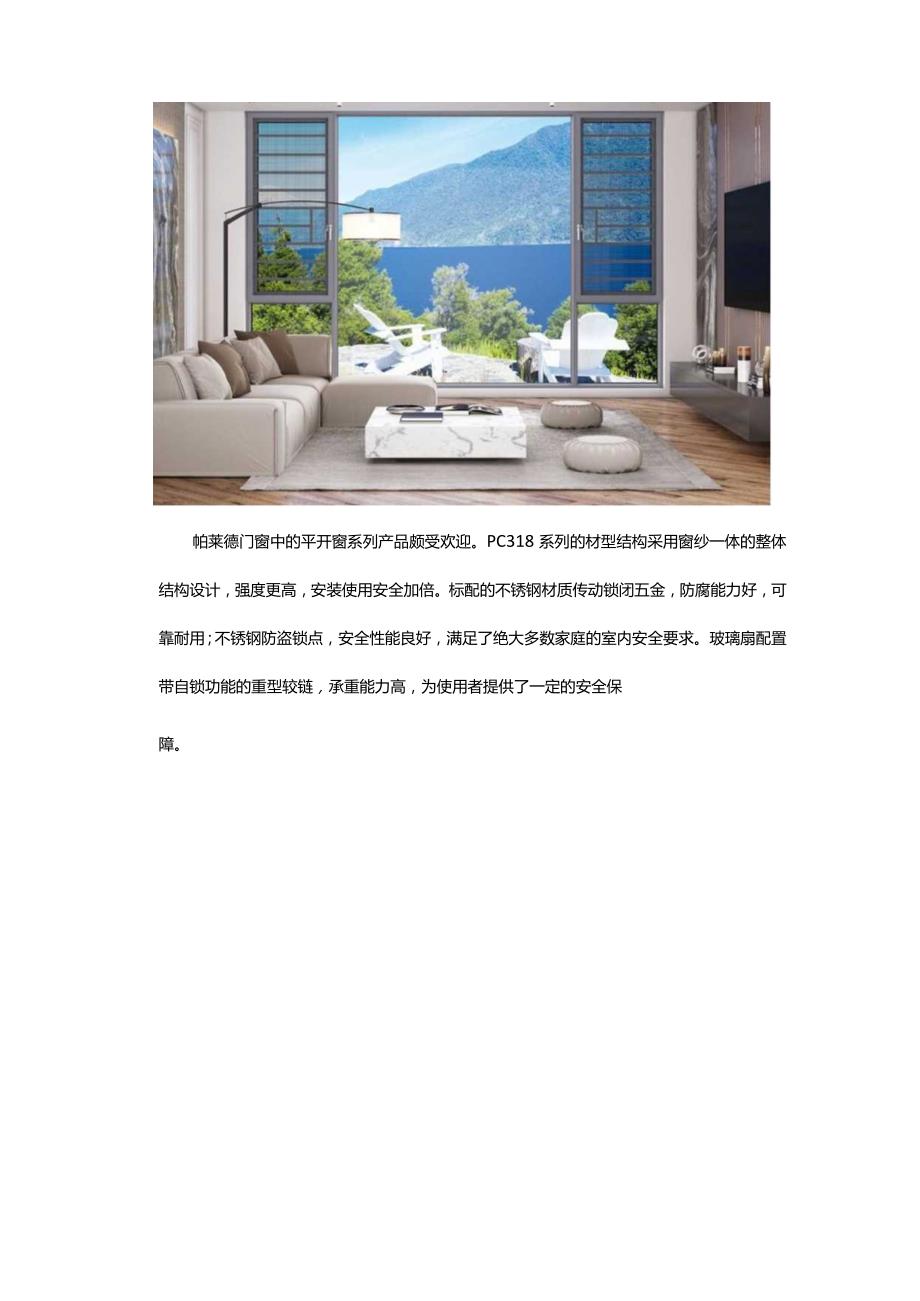 安全门窗哪家好？.docx_第3页