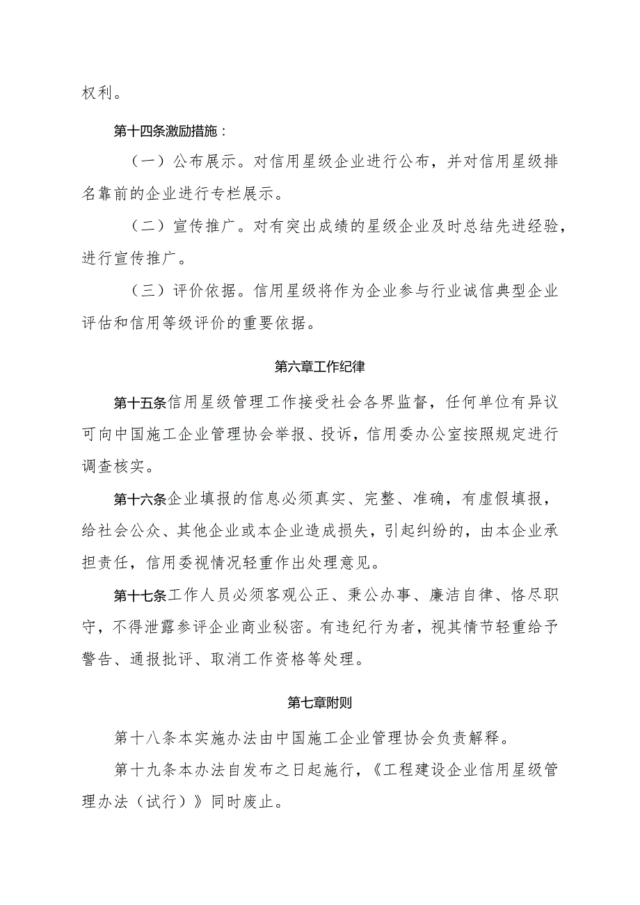 工程建设企业信用星级管理办法.docx_第3页