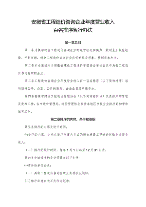 工程造价咨询企业营业收入百名排序暂行办法.docx