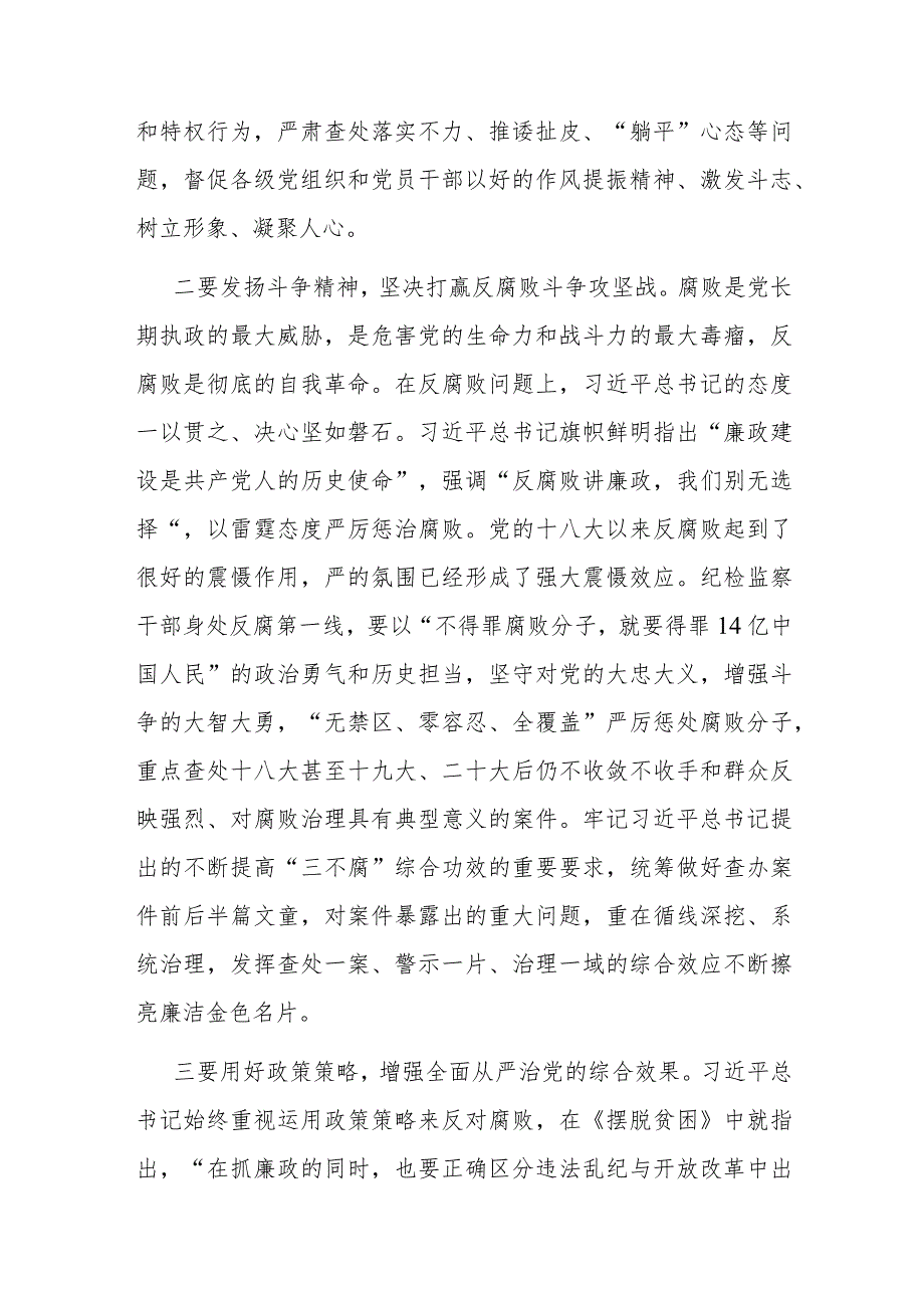 关于全面从严治党的交流发言材料二篇.docx_第2页