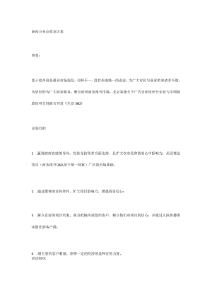 房地产行业新闻发布会策划大纲.docx