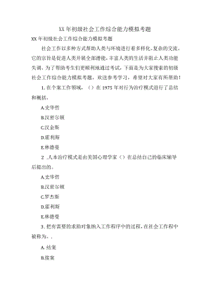 初级社会工作综合能力模拟考题.docx